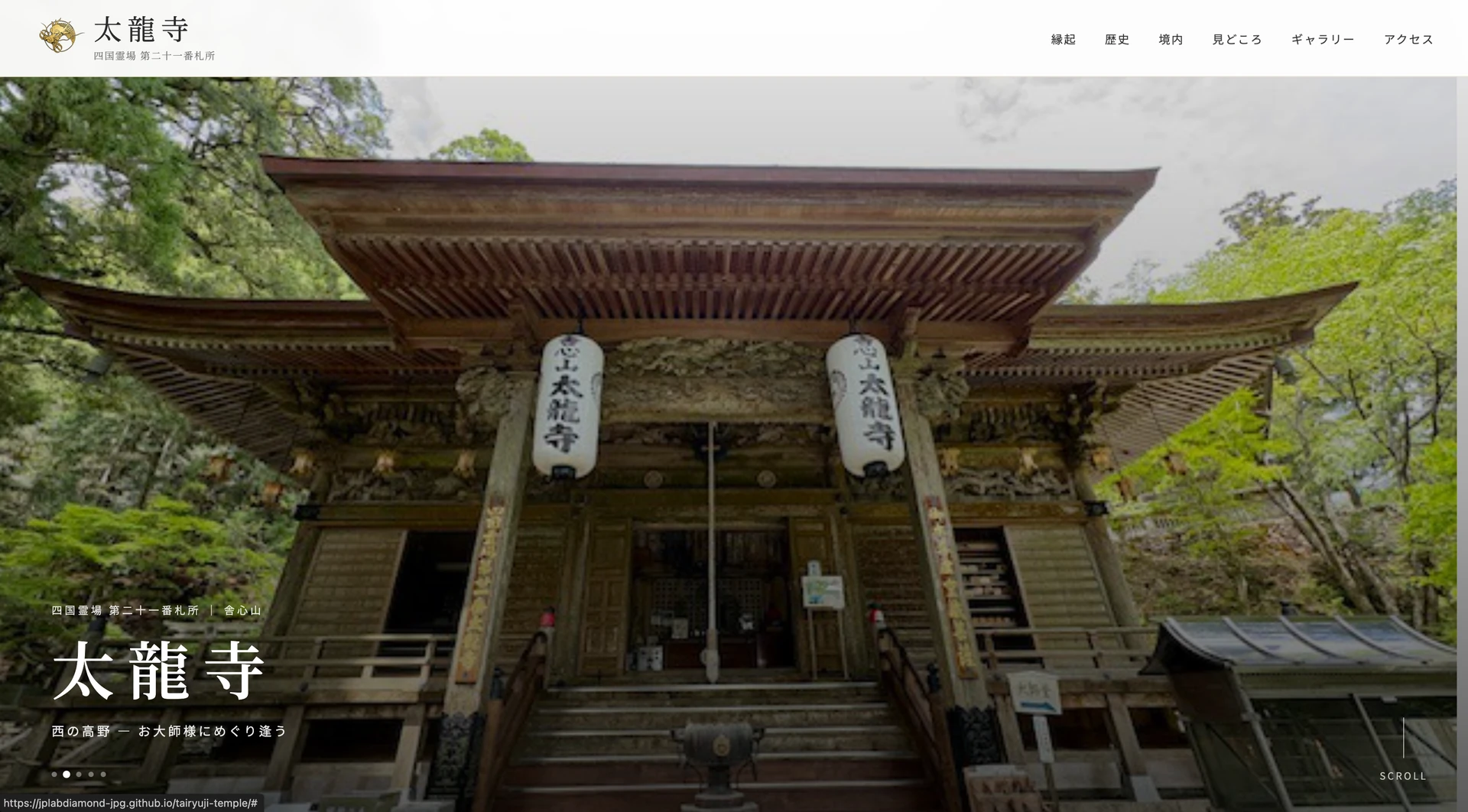 太龍寺ホームページ｜太龍寺ホームページ（寺院・観光）の制作実績
