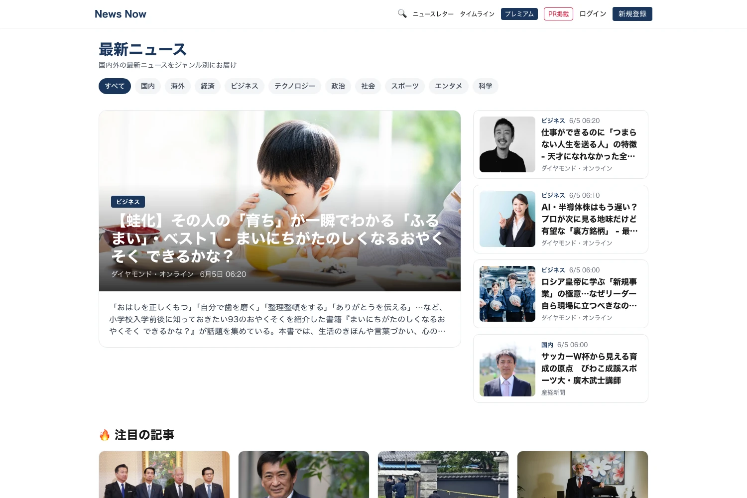 News Now｜News Now（メディア・ニュース）の制作実績
