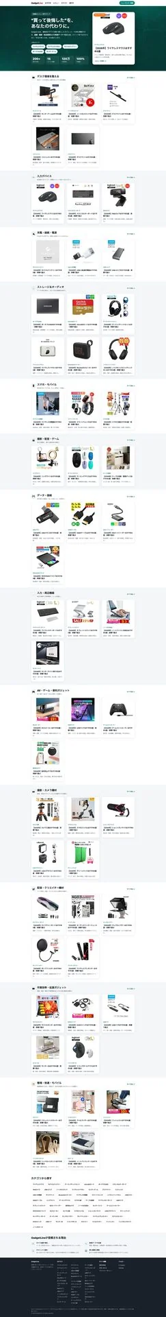 GADGET LINE ガジェットレビューメディア 全体キャプチャ