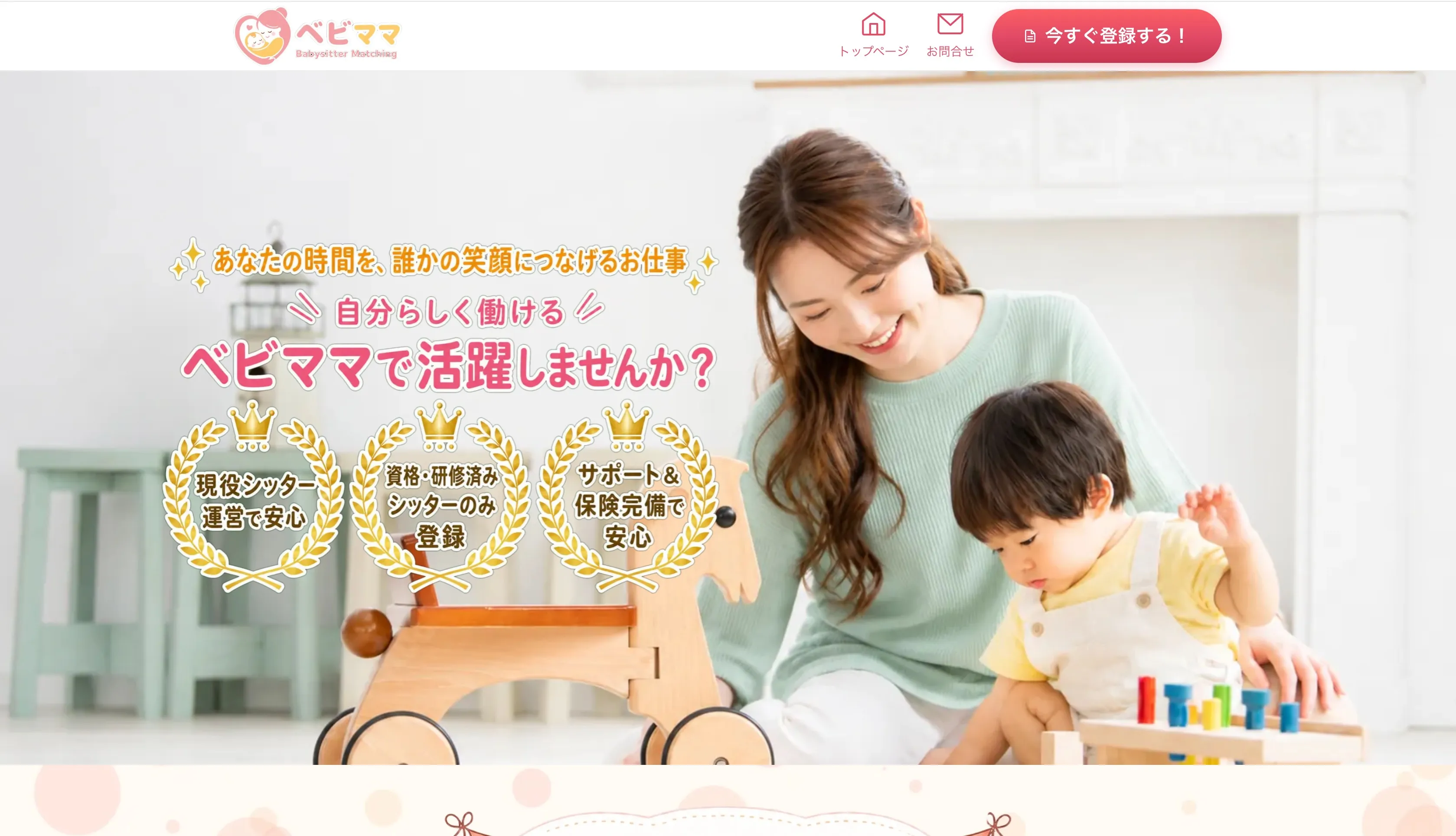 bebi-mama（ベビママ）｜bebi-mama ベビーシッターLP（保育・マッチング）の制作実績